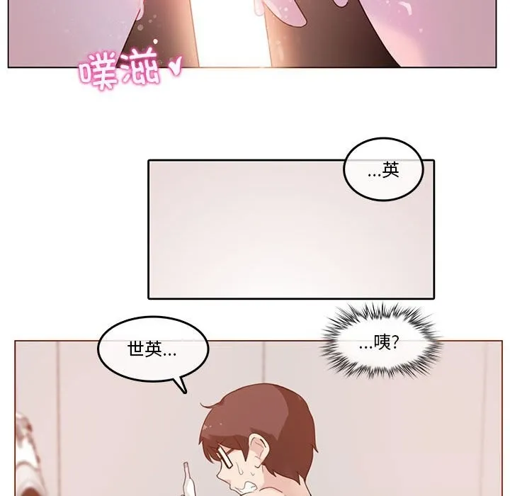 无与伦比的日常 第17話 第53页