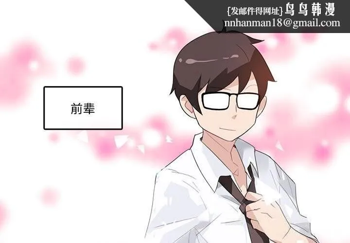 无与伦比的日常 第17話 第1页
