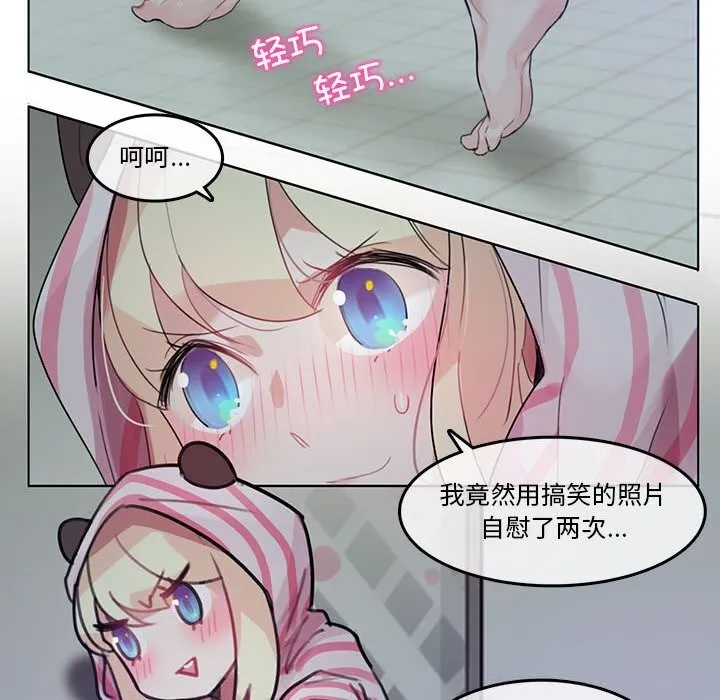 无与伦比的日常 第17話 第20页