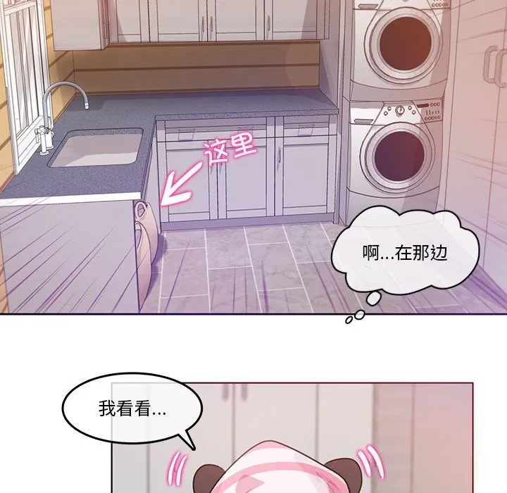 无与伦比的日常 第17話 第25页
