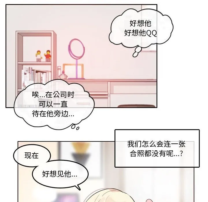 无与伦比的日常 第17話 第12页