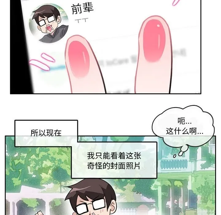 无与伦比的日常 第17話 第14页