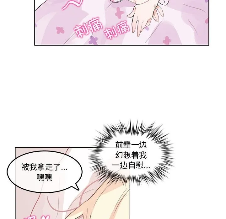 无与伦比的日常 第17話 第73页