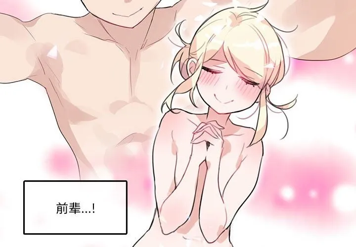 无与伦比的日常 第17話 第4页