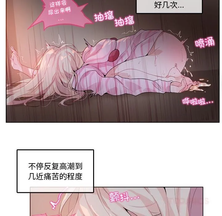 无与伦比的日常 第17話 第70页