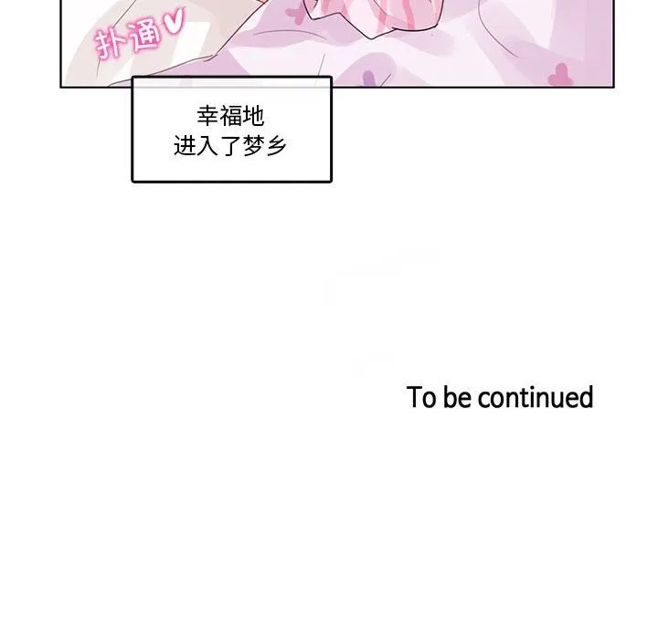 无与伦比的日常 第17話 第76页