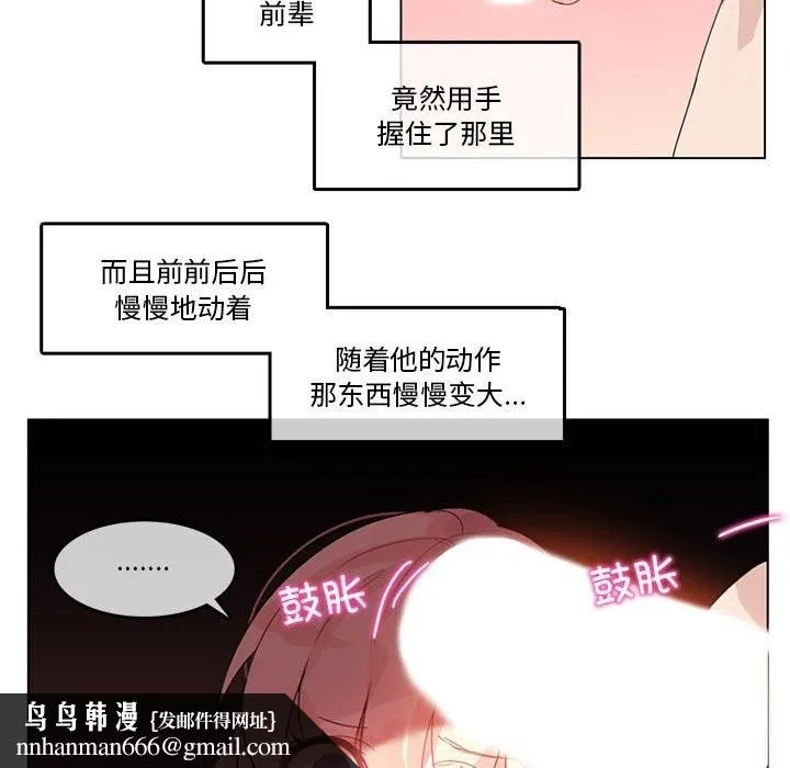 无与伦比的日常 第17話 第40页