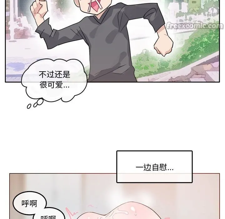 无与伦比的日常 第17話 第15页