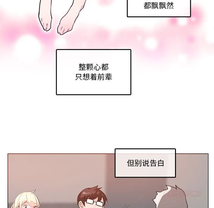 无与伦比的日常 第17話 第6页