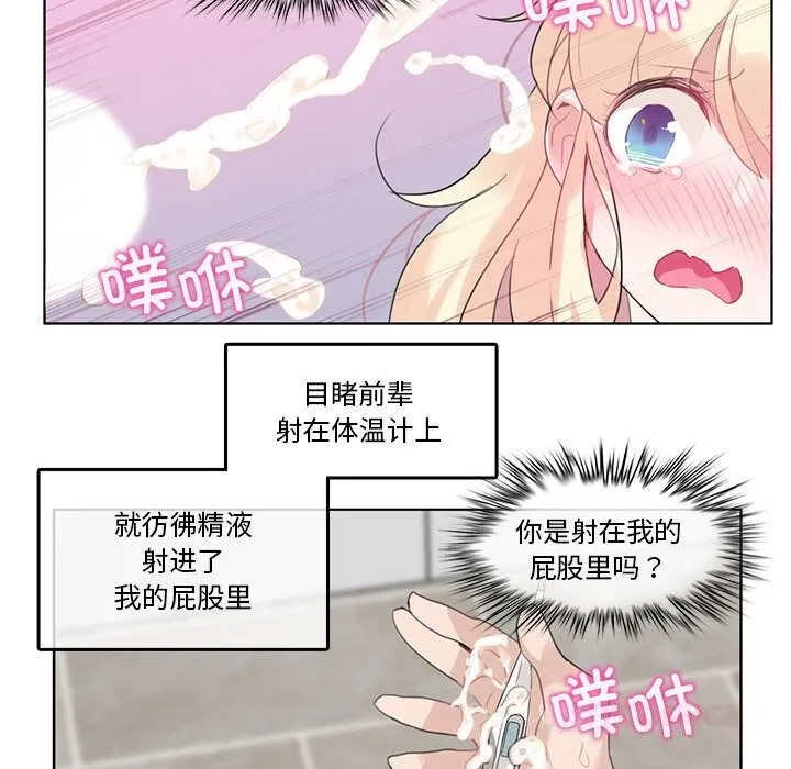 无与伦比的日常 第17話 第66页