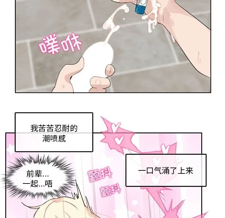 无与伦比的日常 第17話 第67页
