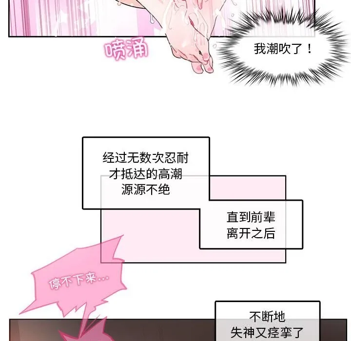 无与伦比的日常 第17話 第69页