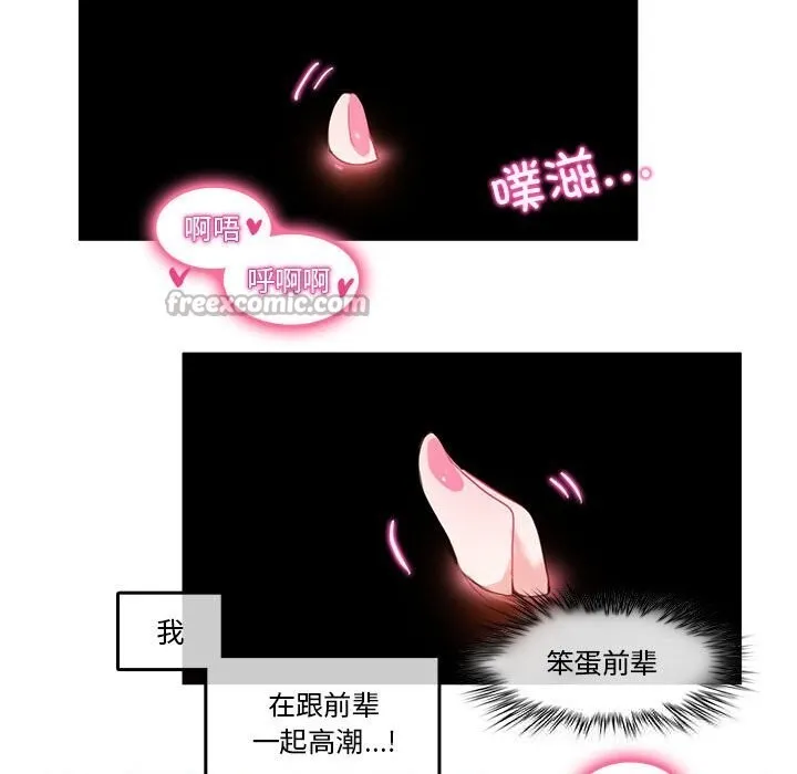 无与伦比的日常 第17話 第45页