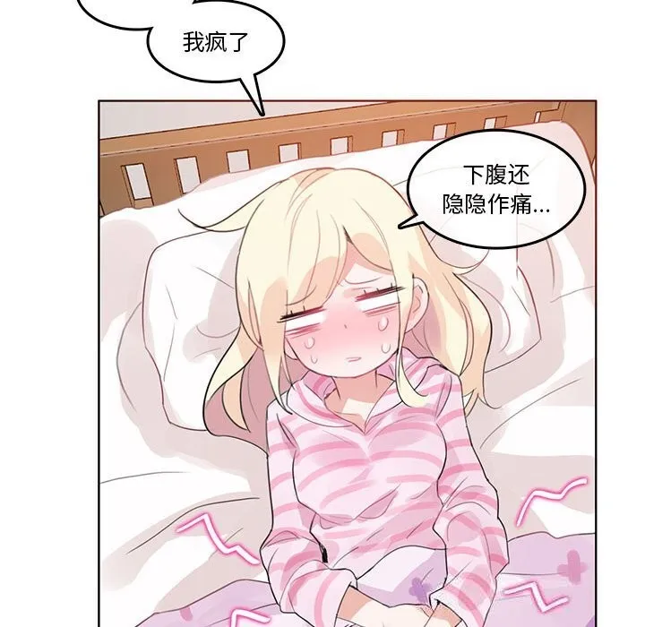 无与伦比的日常 第17話 第72页