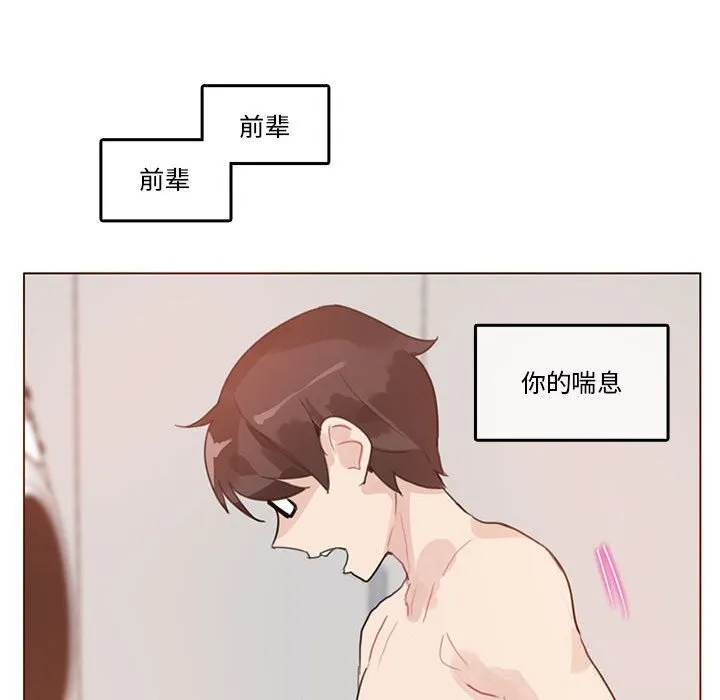 无与伦比的日常 第17話 第47页