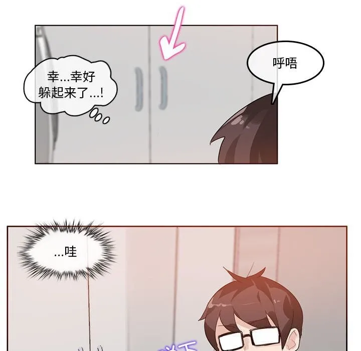 无与伦比的日常 第17話 第33页