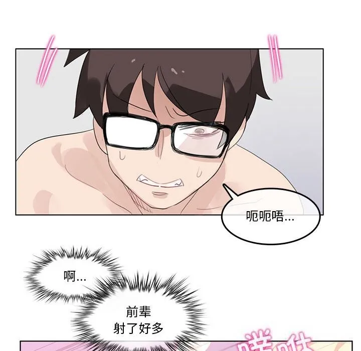 无与伦比的日常 第17話 第65页
