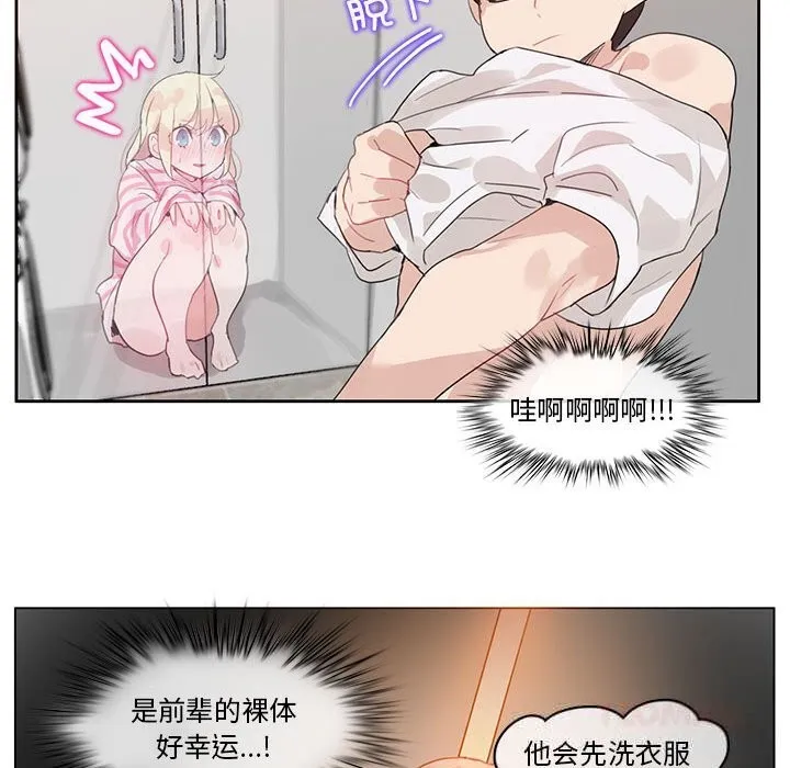 无与伦比的日常 第17話 第34页