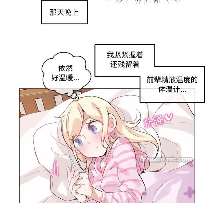 无与伦比的日常 第17話 第75页