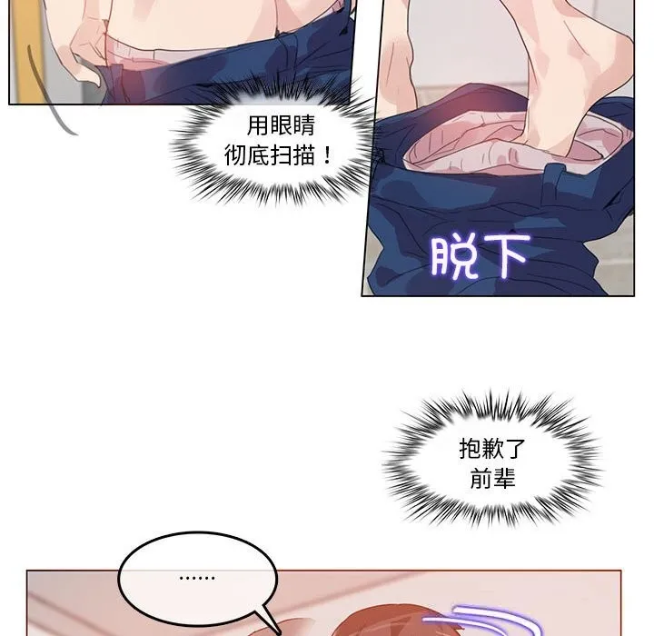 无与伦比的日常 第17話 第37页