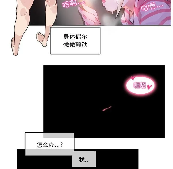 无与伦比的日常 第17話 第44页
