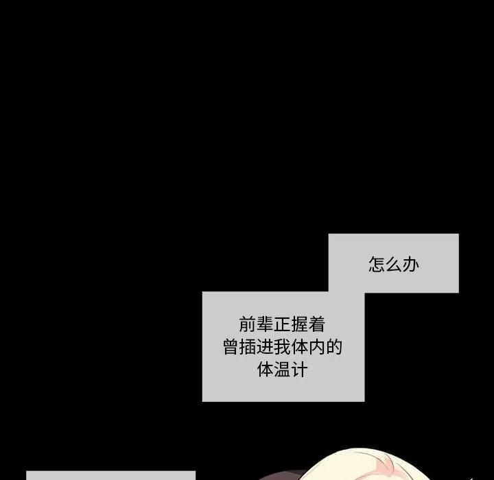 无与伦比的日常 第17話 第59页