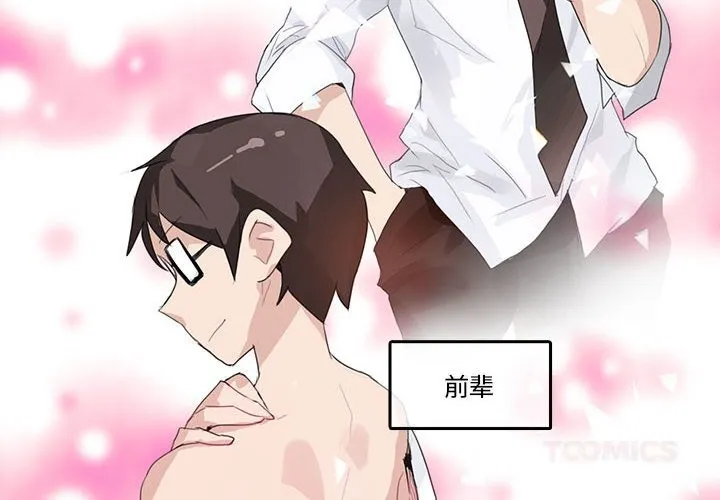 无与伦比的日常 第17話 第2页