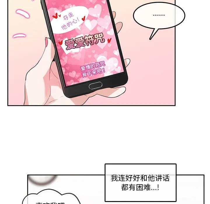 无与伦比的日常 第17話 第9页