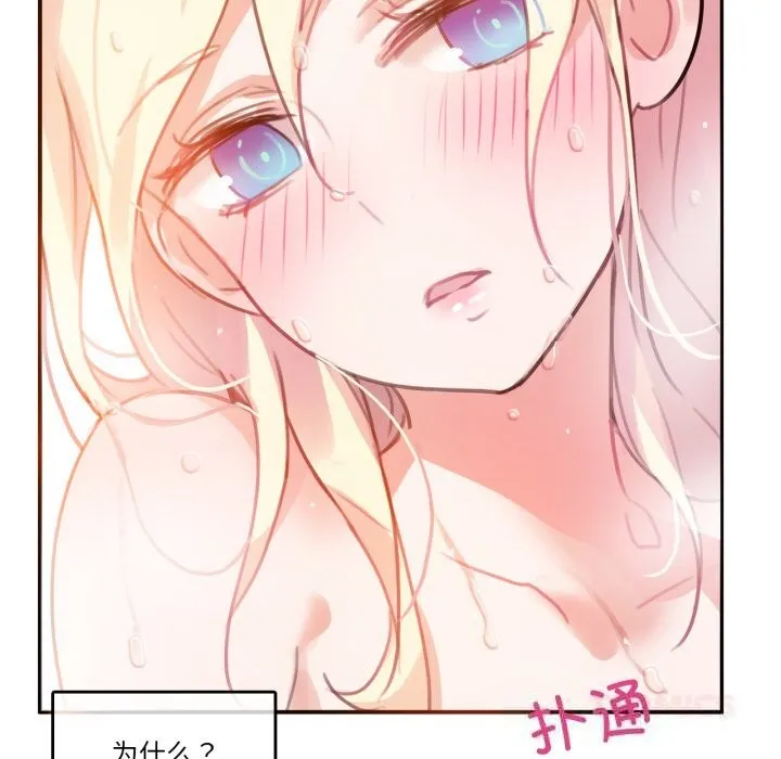 无与伦比的日常 第16話 第74页