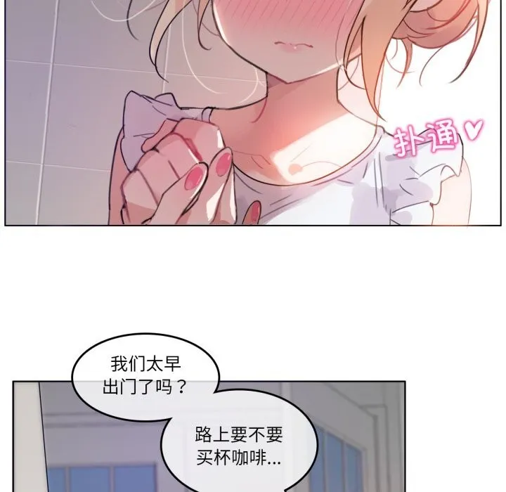 无与伦比的日常 第16話 第9页