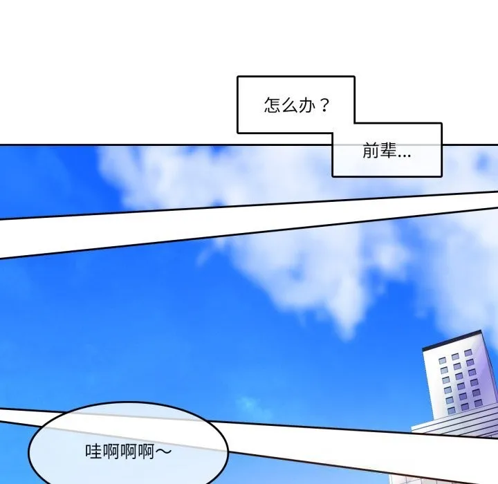 无与伦比的日常 第16話 第31页