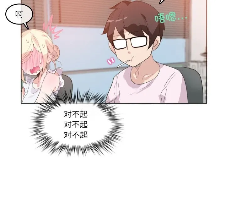 无与伦比的日常 第16話 第65页