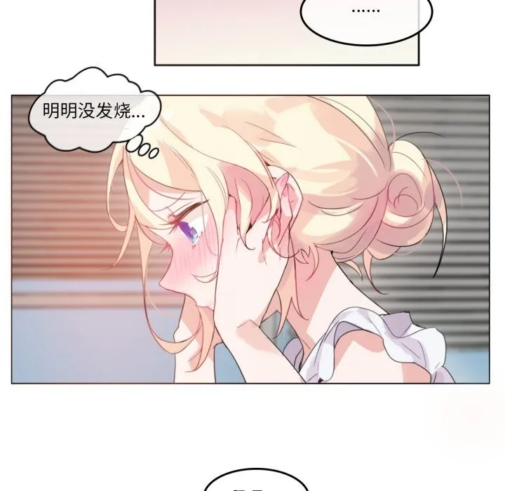 无与伦比的日常 第16話 第19页