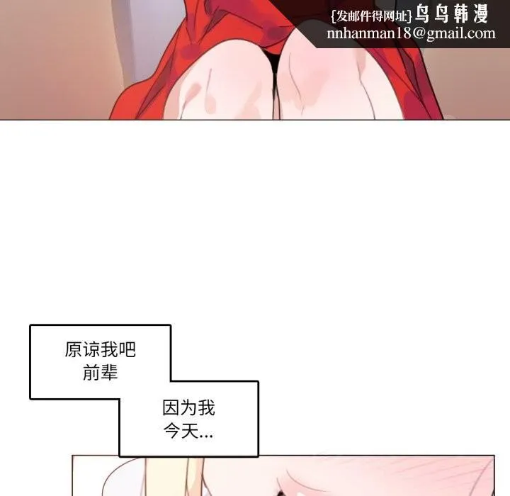 无与伦比的日常 第16話 第48页