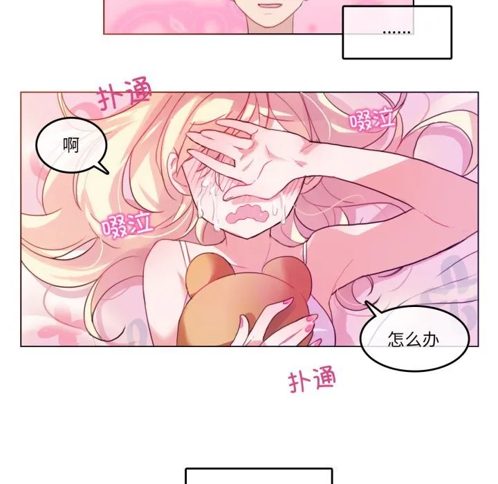无与伦比的日常 第16話 第93页