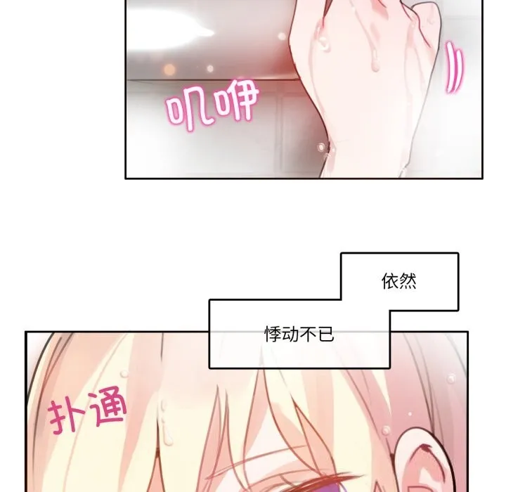 无与伦比的日常 第16話 第73页
