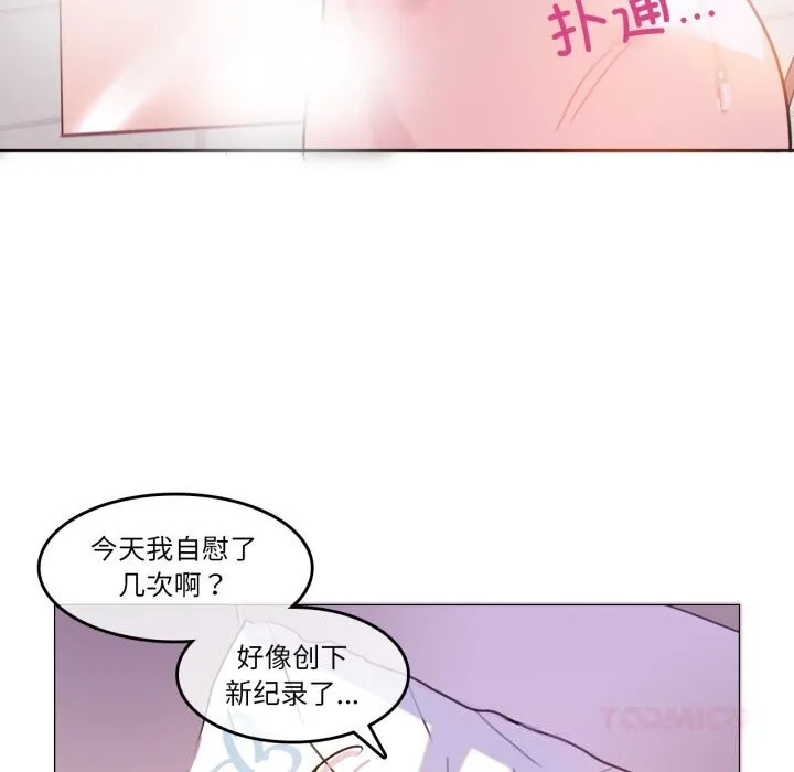 无与伦比的日常 第16話 第78页