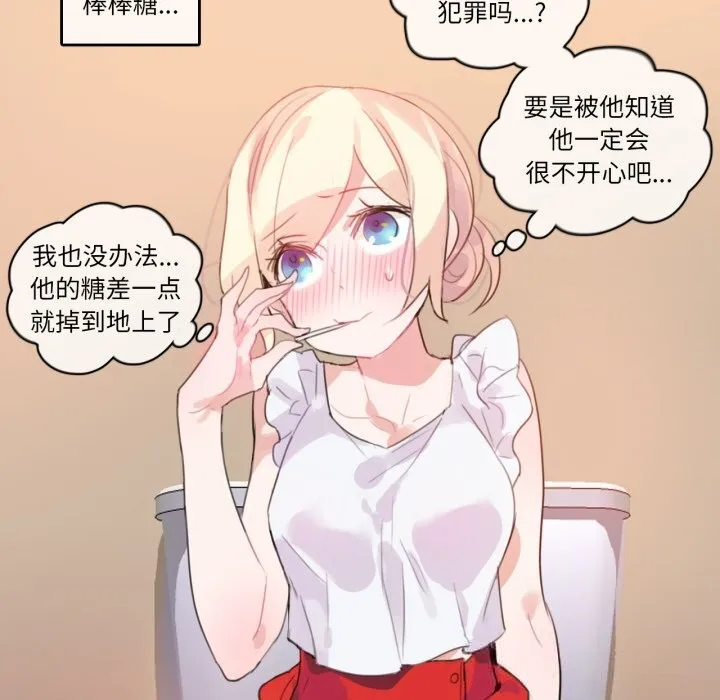 无与伦比的日常 第16話 第47页