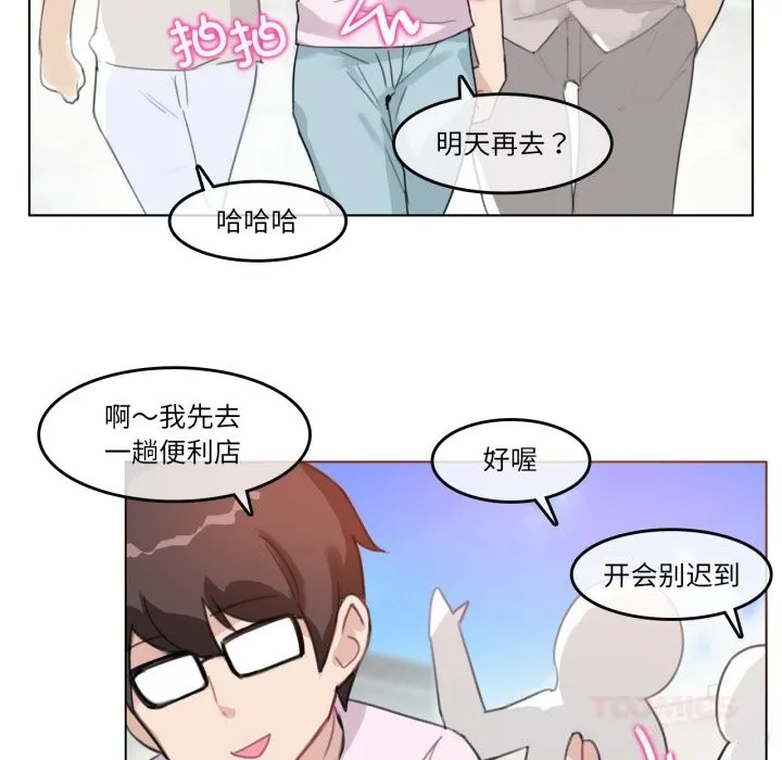 无与伦比的日常 第16話 第34页