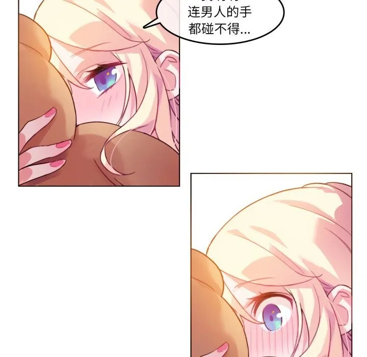 无与伦比的日常 第16話 第83页
