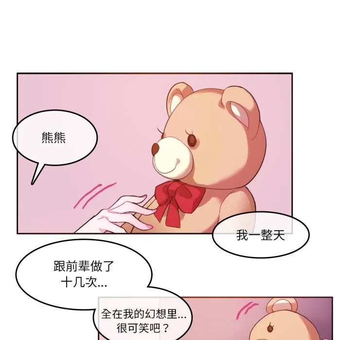 无与伦比的日常 第16話 第81页