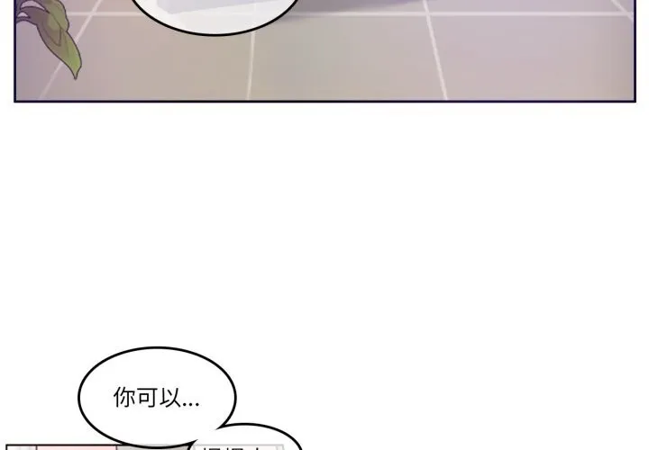 无与伦比的日常 第16話 第3页