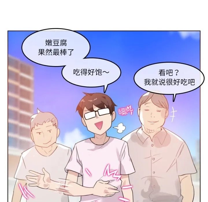 无与伦比的日常 第16話 第33页