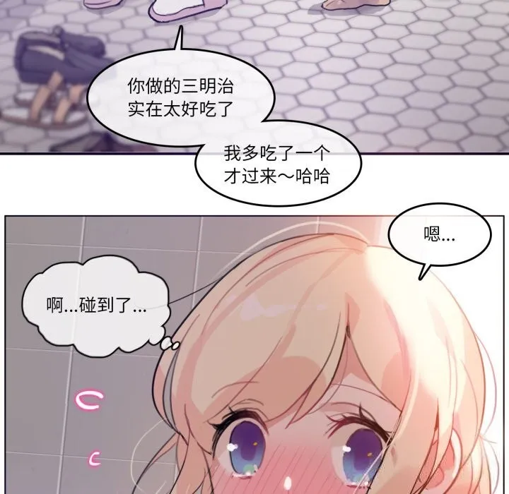 无与伦比的日常 第16話 第8页