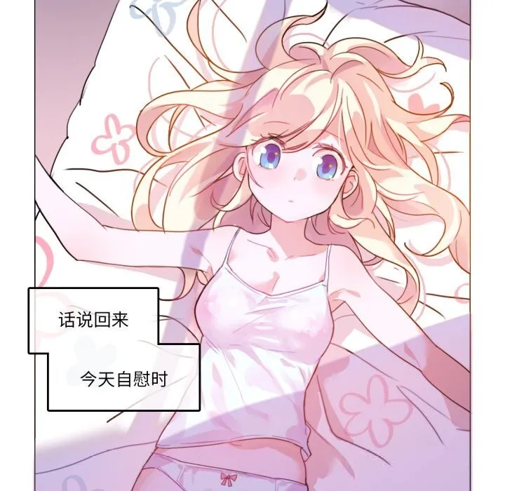 无与伦比的日常 第16話 第79页