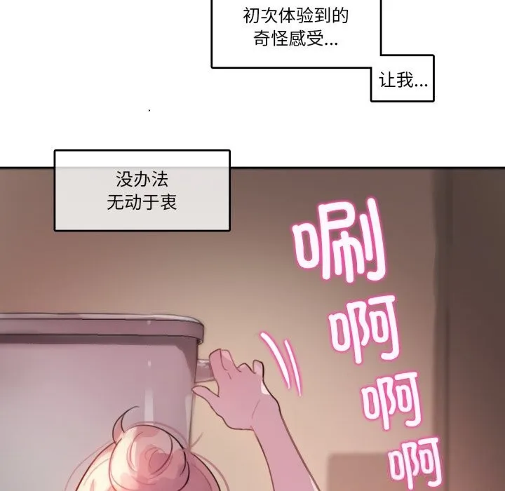 无与伦比的日常 第16話 第28页