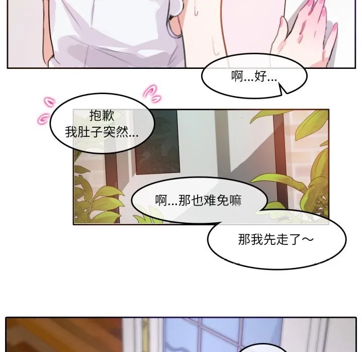 无与伦比的日常 第16話 第13页