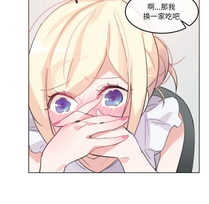 无与伦比的日常 第16話 第24页