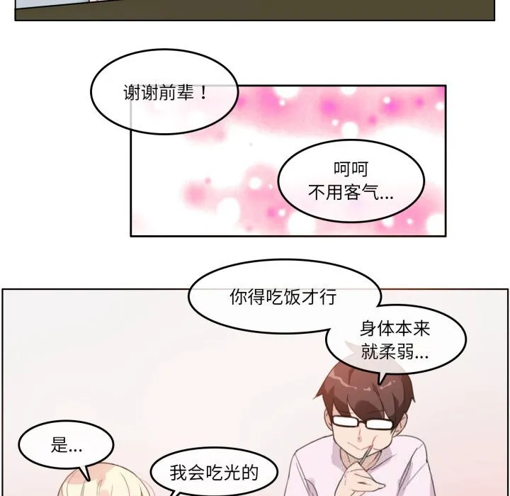 无与伦比的日常 第16話 第41页