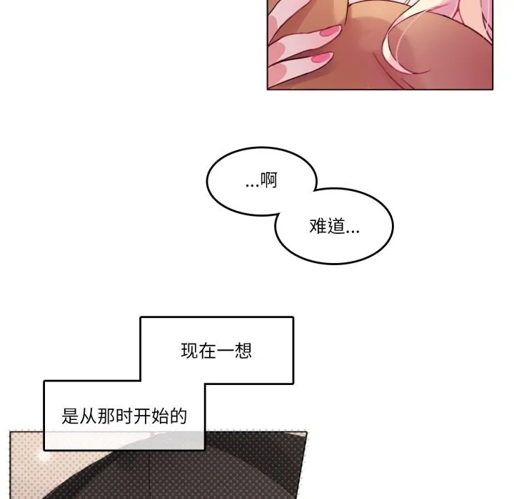 无与伦比的日常 第16話 第84页